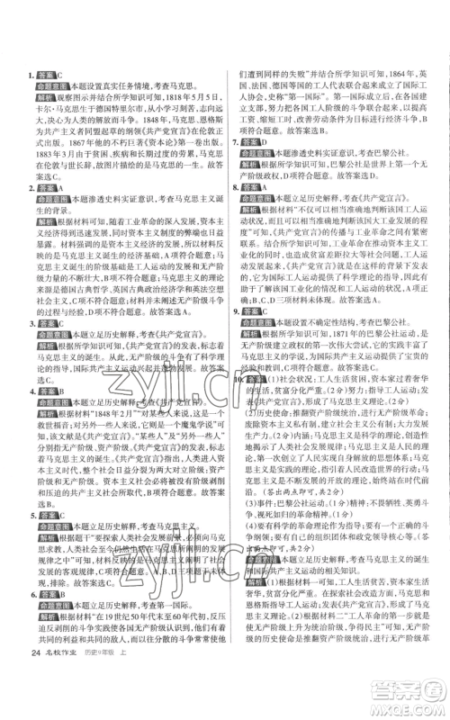 北京教育出版社2022秋季名校作业九年级上册历史人教版参考答案