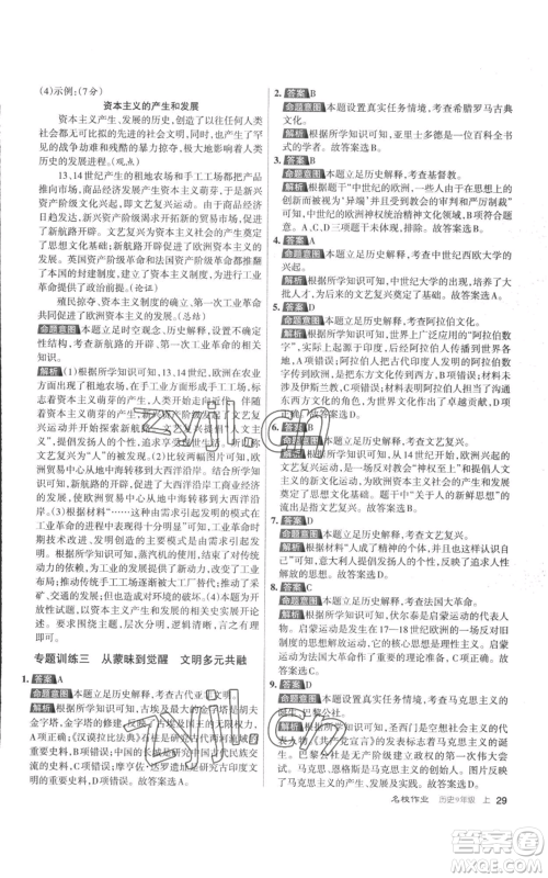 北京教育出版社2022秋季名校作业九年级上册历史人教版参考答案