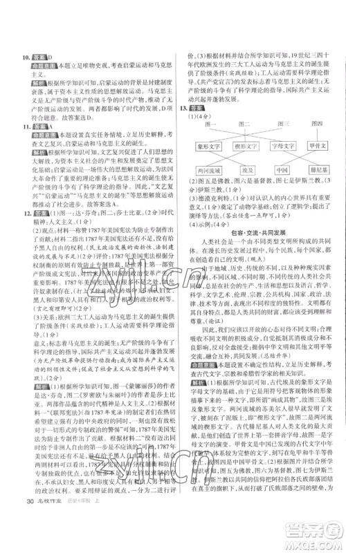 北京教育出版社2022秋季名校作业九年级上册历史人教版参考答案