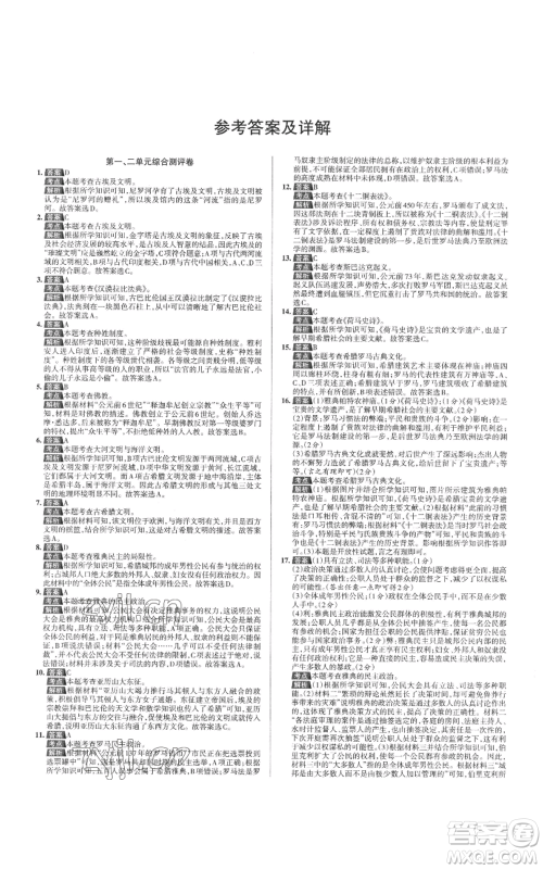 北京教育出版社2022秋季名校作业九年级上册历史人教版参考答案