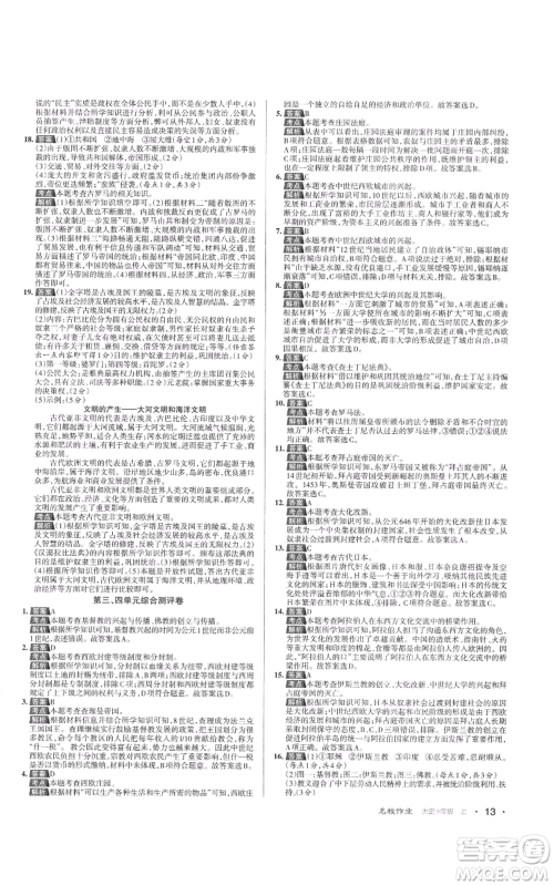 北京教育出版社2022秋季名校作业九年级上册历史人教版参考答案