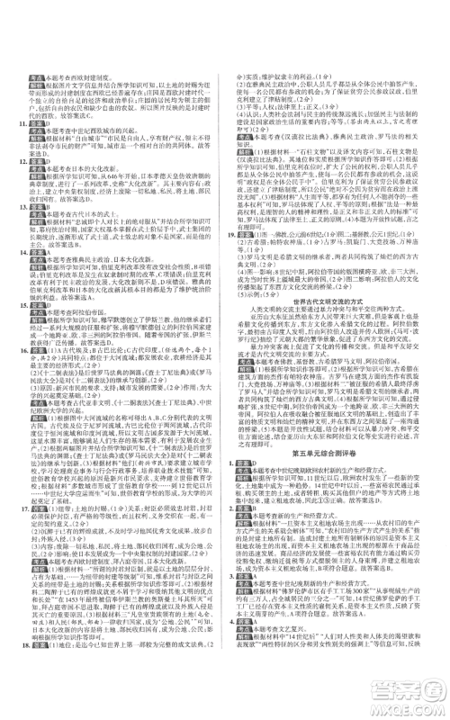 北京教育出版社2022秋季名校作业九年级上册历史人教版参考答案