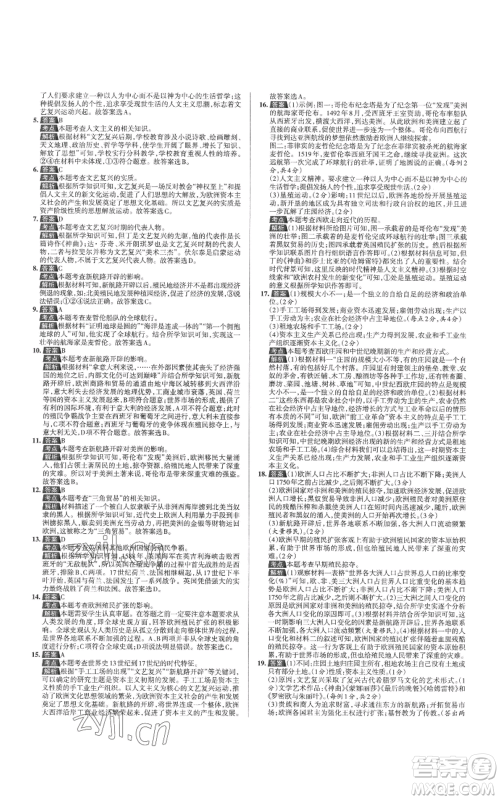 北京教育出版社2022秋季名校作业九年级上册历史人教版参考答案