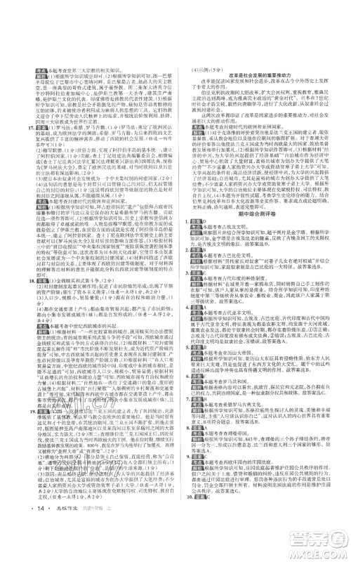 北京教育出版社2022秋季名校作业九年级上册历史人教版参考答案