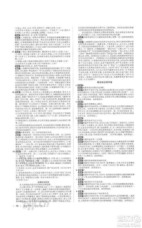 北京教育出版社2022秋季名校作业九年级上册历史人教版参考答案