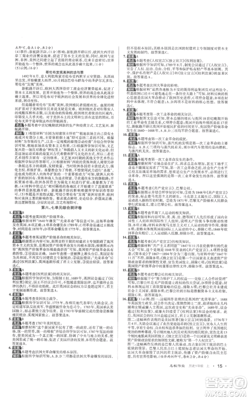 北京教育出版社2022秋季名校作业九年级上册历史人教版参考答案