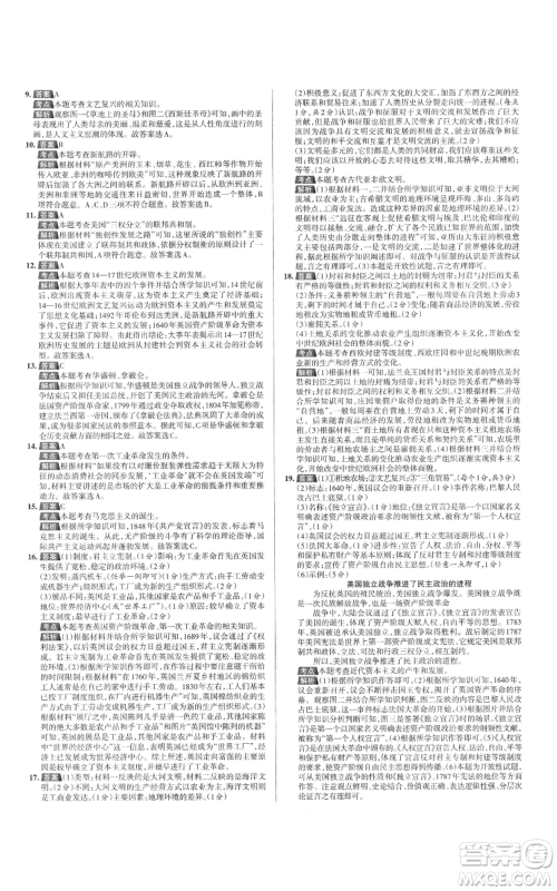 北京教育出版社2022秋季名校作业九年级上册历史人教版参考答案