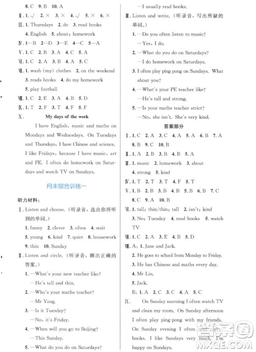 人民教育出版社2022秋小学同步测控优化设计英语五年级上册增强版答案