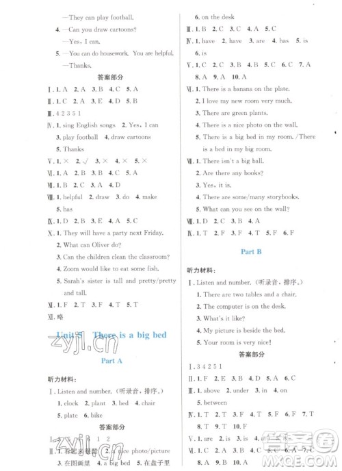 人民教育出版社2022秋小学同步测控优化设计英语五年级上册增强版答案