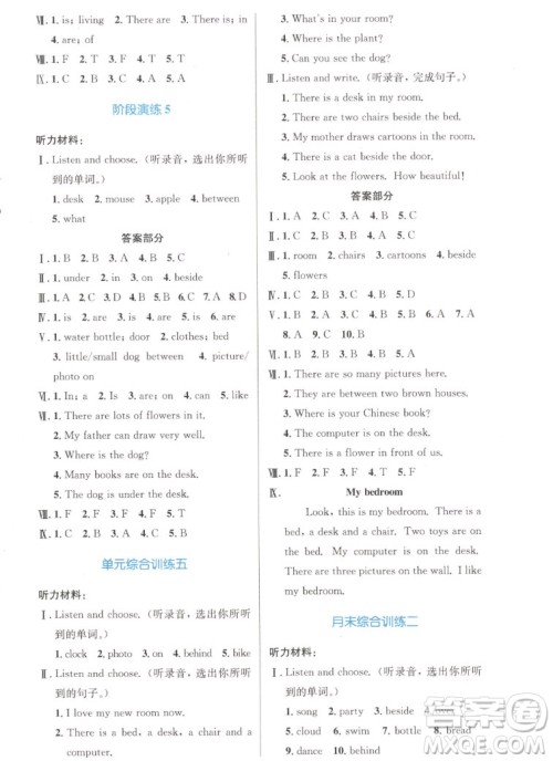 人民教育出版社2022秋小学同步测控优化设计英语五年级上册增强版答案