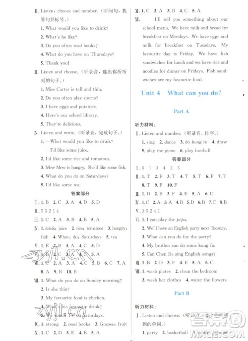 人民教育出版社2022秋小学同步测控优化设计英语五年级上册增强版答案