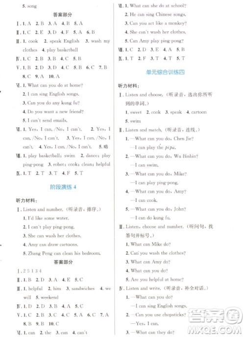 人民教育出版社2022秋小学同步测控优化设计英语五年级上册增强版答案