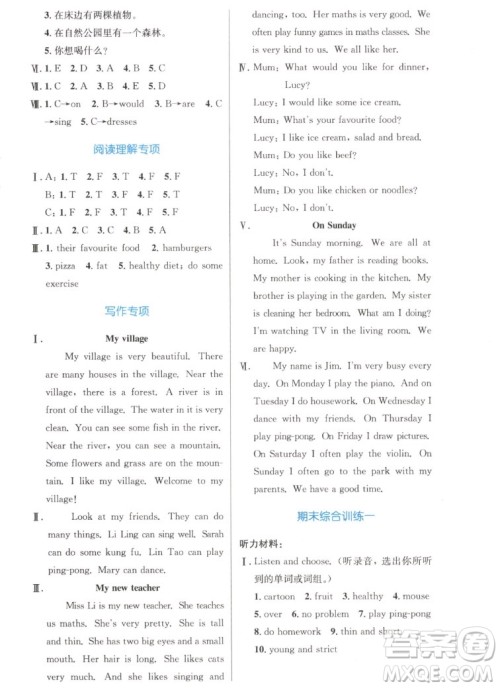人民教育出版社2022秋小学同步测控优化设计英语五年级上册增强版答案
