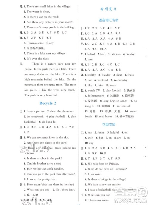 人民教育出版社2022秋小学同步测控优化设计英语五年级上册增强版答案