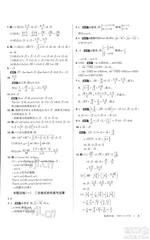 北京教育出版社2022秋季名校作业九年级上册数学华师大版参考答案