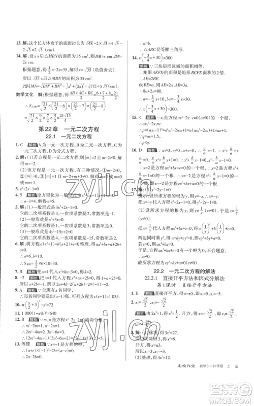 北京教育出版社2022秋季名校作业九年级上册数学华师大版参考答案