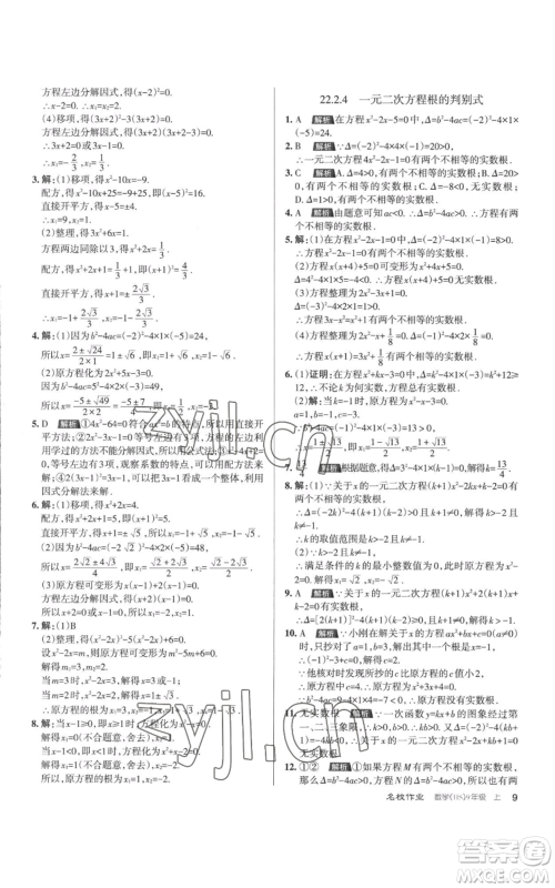 北京教育出版社2022秋季名校作业九年级上册数学华师大版参考答案