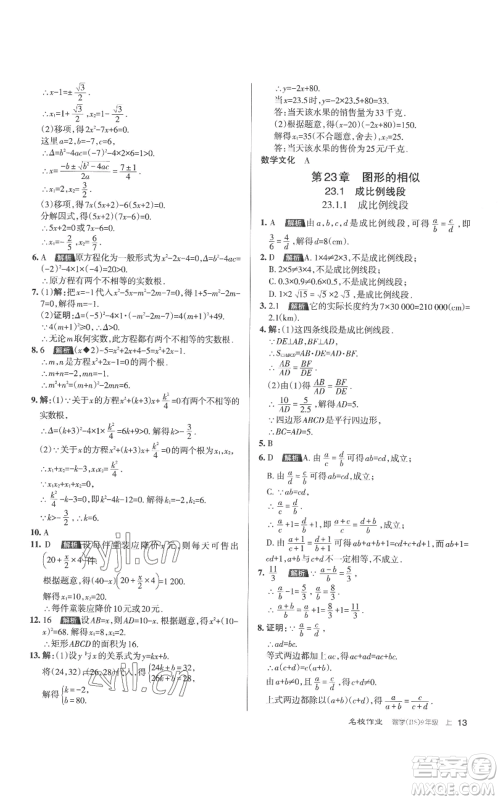 北京教育出版社2022秋季名校作业九年级上册数学华师大版参考答案