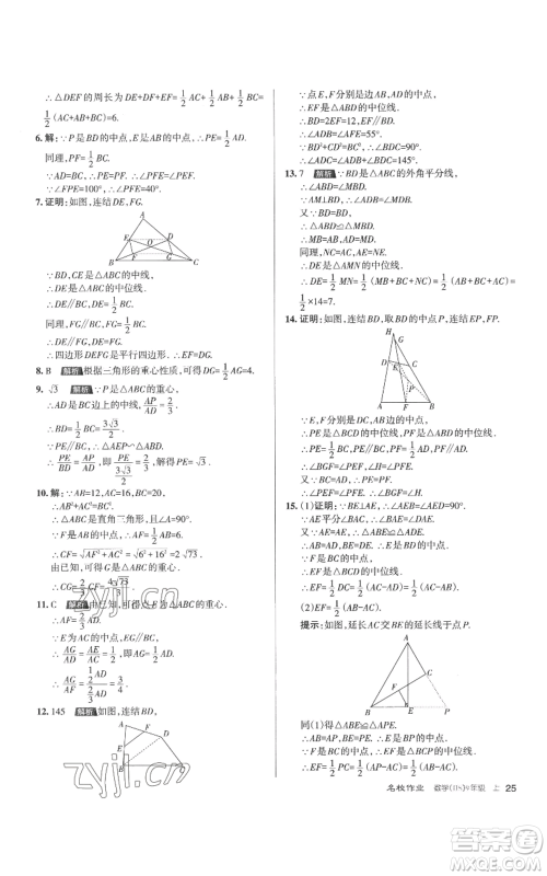 北京教育出版社2022秋季名校作业九年级上册数学华师大版参考答案