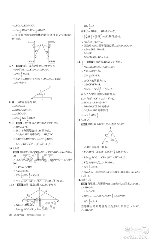 北京教育出版社2022秋季名校作业九年级上册数学华师大版参考答案