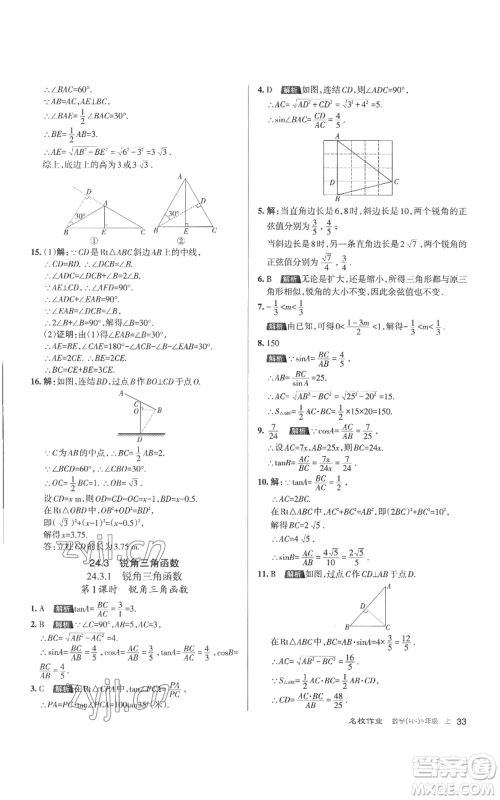 北京教育出版社2022秋季名校作业九年级上册数学华师大版参考答案