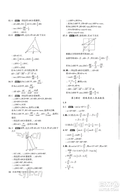 北京教育出版社2022秋季名校作业九年级上册数学华师大版参考答案