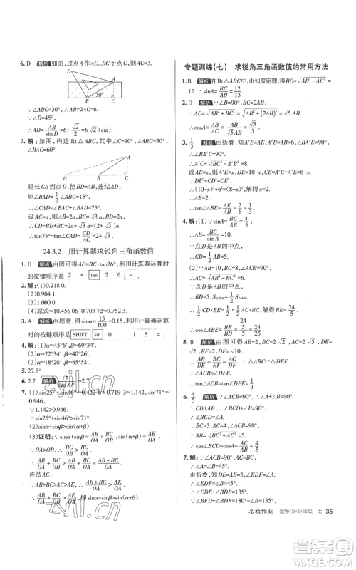 北京教育出版社2022秋季名校作业九年级上册数学华师大版参考答案