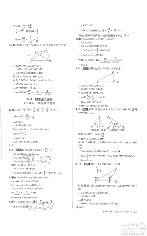 北京教育出版社2022秋季名校作业九年级上册数学华师大版参考答案