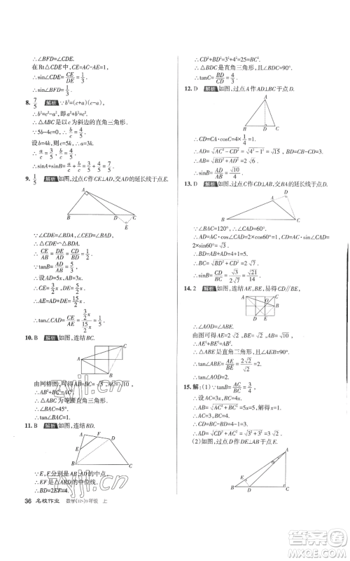 北京教育出版社2022秋季名校作业九年级上册数学华师大版参考答案