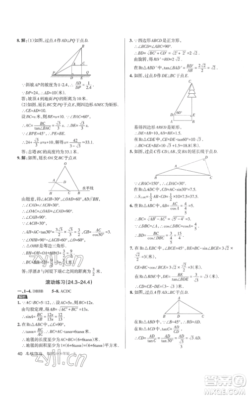 北京教育出版社2022秋季名校作业九年级上册数学华师大版参考答案