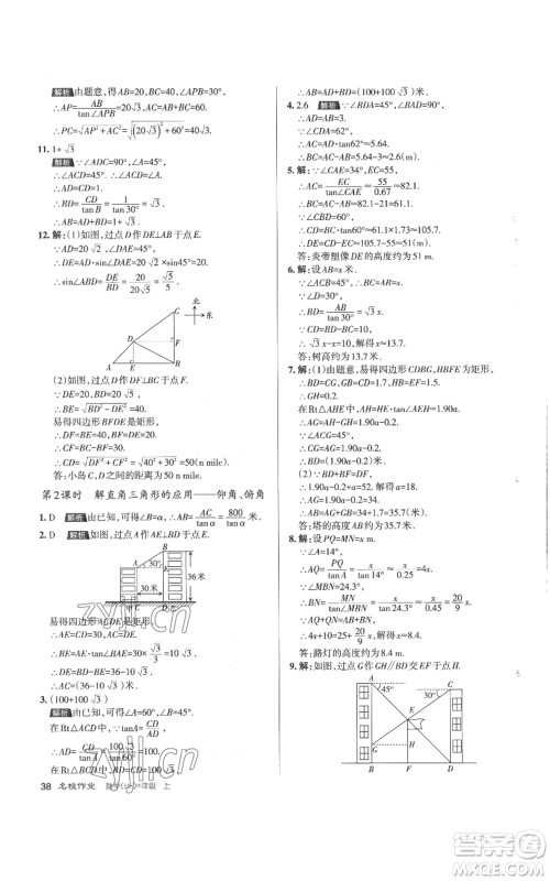 北京教育出版社2022秋季名校作业九年级上册数学华师大版参考答案