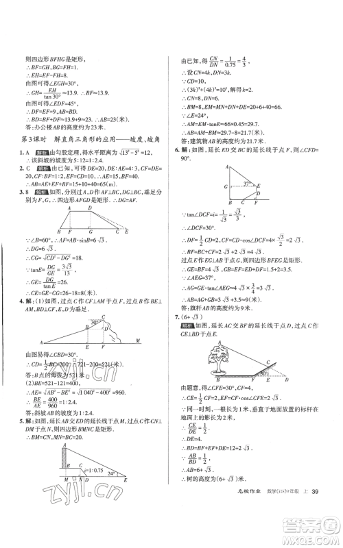 北京教育出版社2022秋季名校作业九年级上册数学华师大版参考答案