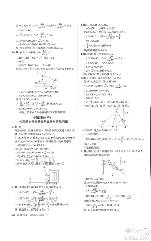 北京教育出版社2022秋季名校作业九年级上册数学华师大版参考答案