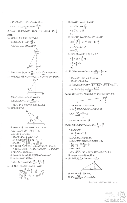 北京教育出版社2022秋季名校作业九年级上册数学华师大版参考答案