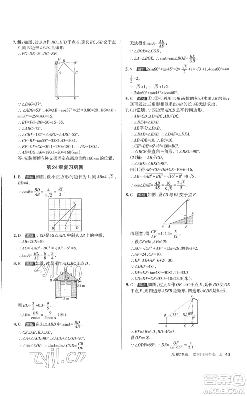 北京教育出版社2022秋季名校作业九年级上册数学华师大版参考答案