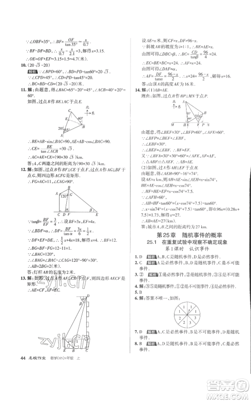 北京教育出版社2022秋季名校作业九年级上册数学华师大版参考答案