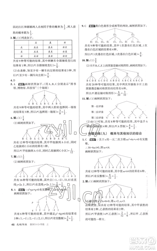 北京教育出版社2022秋季名校作业九年级上册数学华师大版参考答案