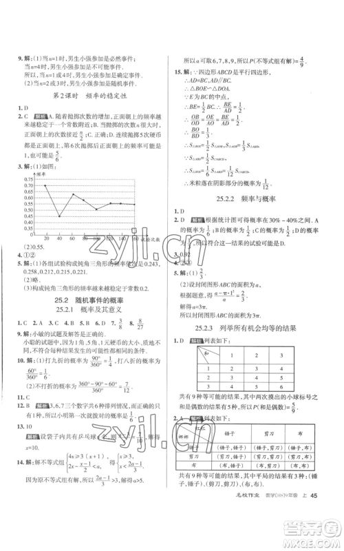 北京教育出版社2022秋季名校作业九年级上册数学华师大版参考答案