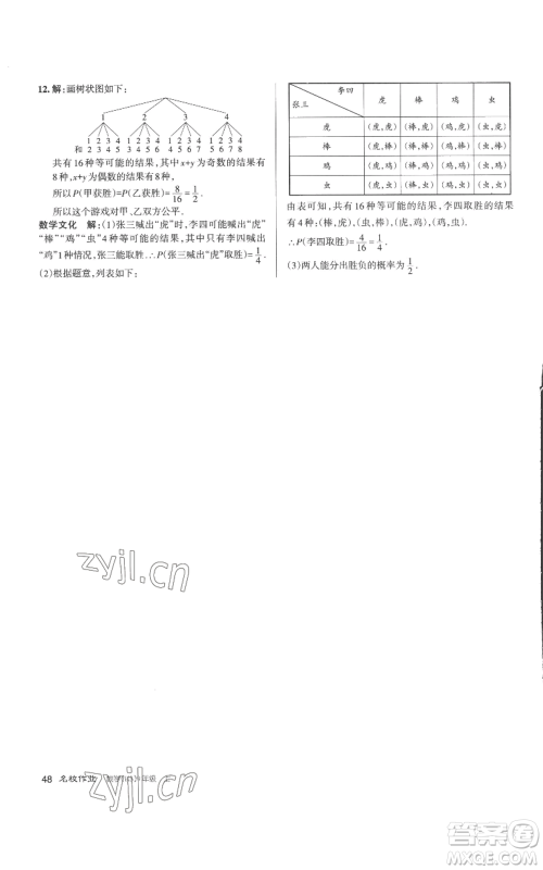 北京教育出版社2022秋季名校作业九年级上册数学华师大版参考答案