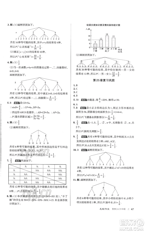 北京教育出版社2022秋季名校作业九年级上册数学华师大版参考答案