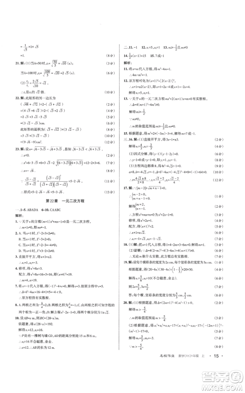 北京教育出版社2022秋季名校作业九年级上册数学华师大版参考答案