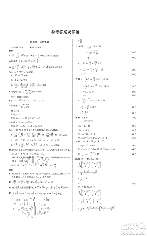 北京教育出版社2022秋季名校作业九年级上册数学华师大版参考答案