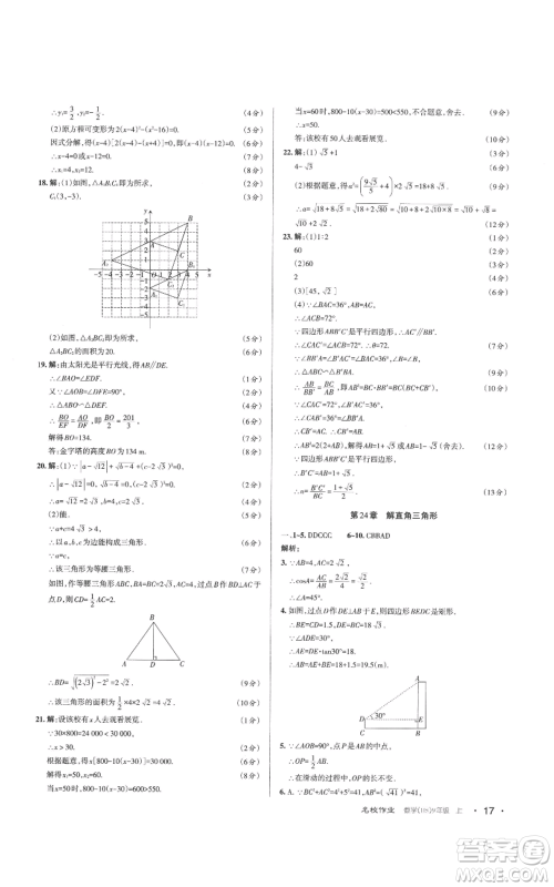 北京教育出版社2022秋季名校作业九年级上册数学华师大版参考答案