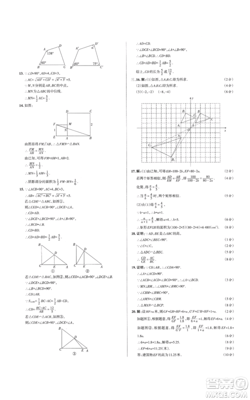 北京教育出版社2022秋季名校作业九年级上册数学华师大版参考答案