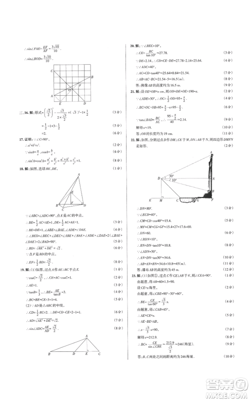 北京教育出版社2022秋季名校作业九年级上册数学华师大版参考答案