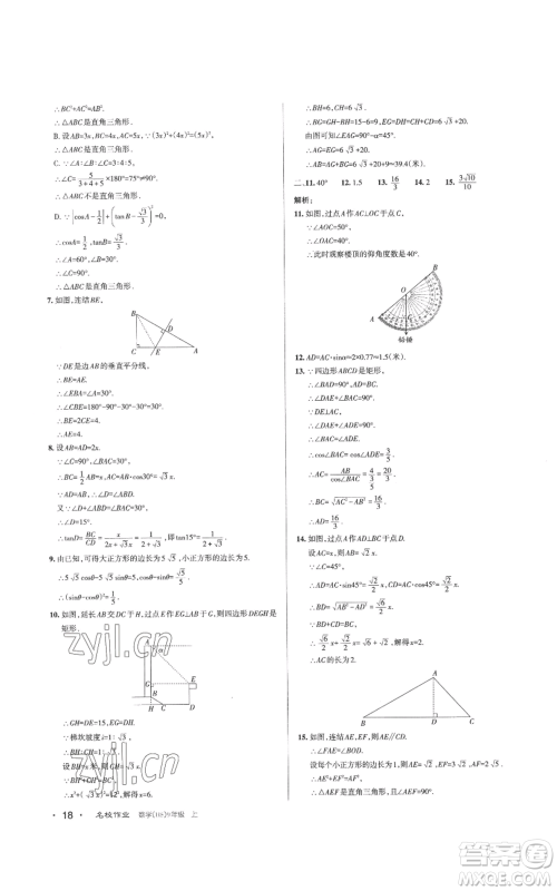 北京教育出版社2022秋季名校作业九年级上册数学华师大版参考答案