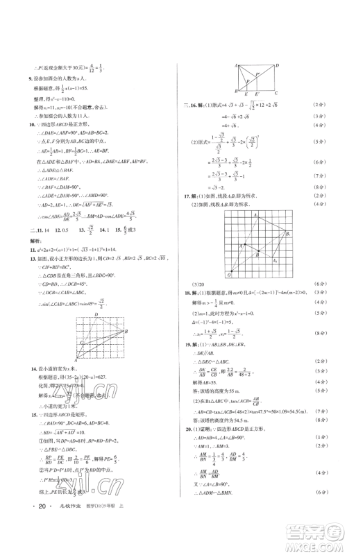 北京教育出版社2022秋季名校作业九年级上册数学华师大版参考答案