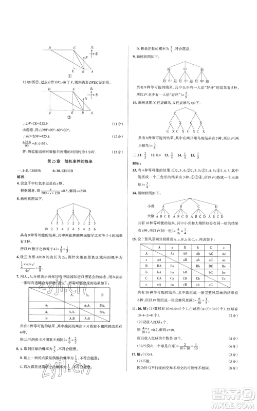 北京教育出版社2022秋季名校作业九年级上册数学华师大版参考答案