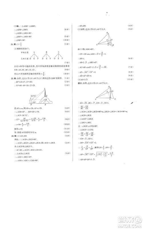 北京教育出版社2022秋季名校作业九年级上册数学华师大版参考答案