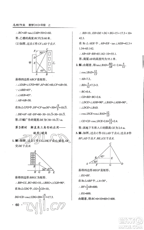 北京教育出版社2022秋季名校作业九年级上册数学华师大版参考答案